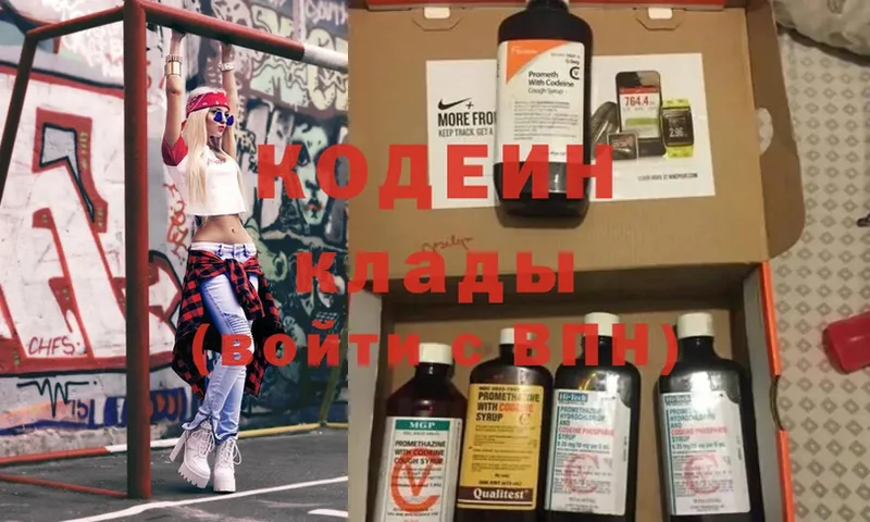 Кодеин Purple Drank  Саратов 